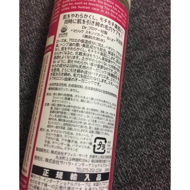 Dr.Bronner(ドクターブロナー)のドクターブロナー  マジックスキントナー ローズ コスメ/美容のスキンケア/基礎化粧品(化粧水/ローション)の商品写真