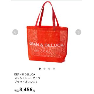 ディーンアンドデルーカ(DEAN & DELUCA)の【Lサイズ】 DEAN&DELUCA メッシュトートバッグ(トートバッグ)