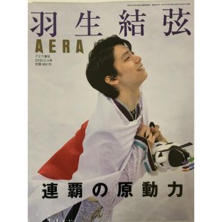 羽生結弦(スポーツ選手)