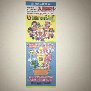 軽井沢 おもちゃ王国 3枚(遊園地/テーマパーク)