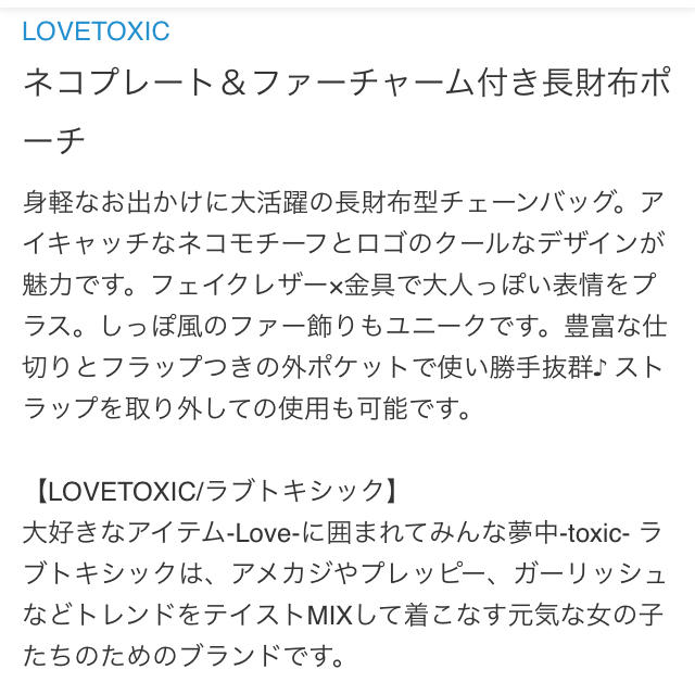 lovetoxic(ラブトキシック)の専用‼︎‼︎  LOVE TOXIC 長財布 キッズ/ベビー/マタニティのこども用ファッション小物(財布)の商品写真