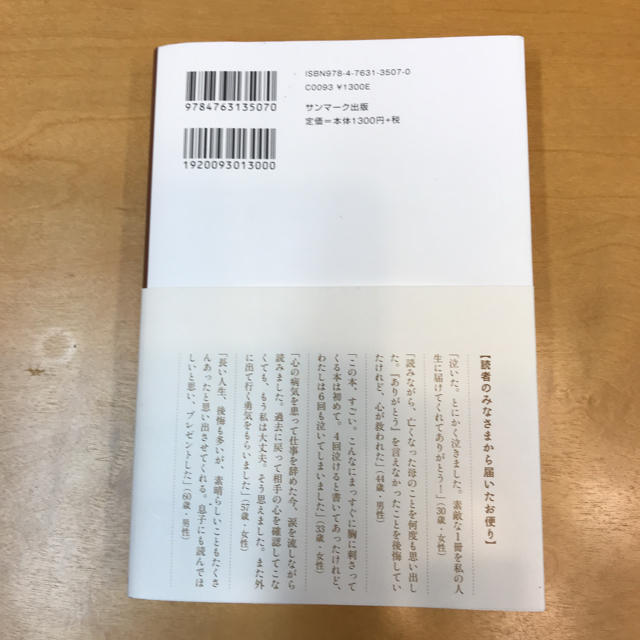 サンマーク出版(サンマークシュッパン)のコーヒーが冷めないうちに    川口俊和 エンタメ/ホビーの本(文学/小説)の商品写真