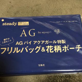 タカラジマシャ(宝島社)のSteady7月号付録 フリルバッグ＆花柄ポーチ(ポーチ)