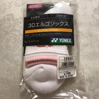 ヨネックス(YONEX)の3Dヨネックススポーツソックス レディース(ソックス)