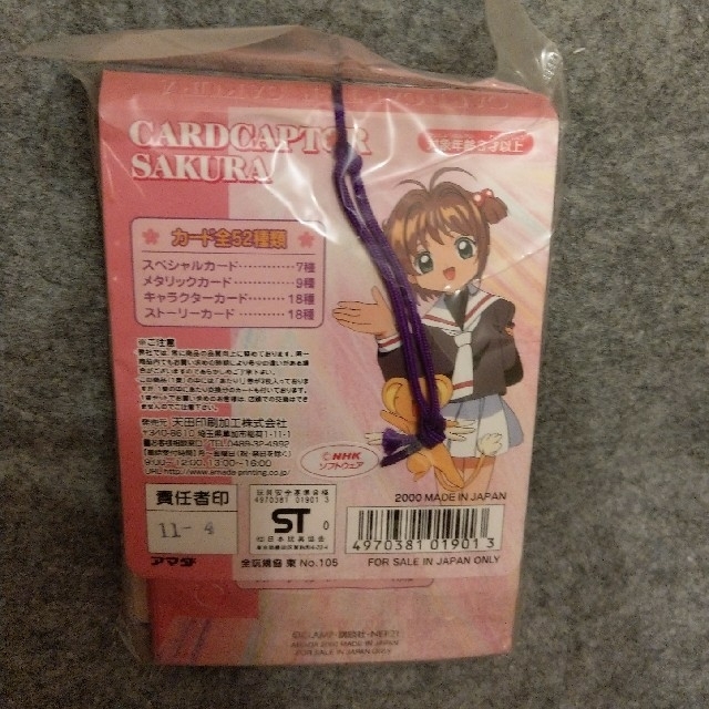 カードキャプターさくら PPカード未開封枚セット 2セットの通販 by