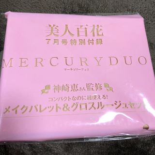 カドカワショテン(角川書店)の美人百花7月号付録 メイクパレット＆グロスルージュセット(コフレ/メイクアップセット)