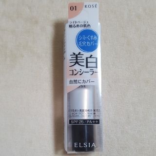 コーセー(KOSE)の新品未使用　KOSE　エルシア　プラチナムコンシーラー　01(コンシーラー)