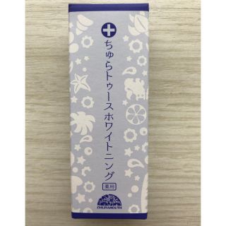 未使用・新品 ちゅらトゥースホワイトニング 1個(口臭防止/エチケット用品)