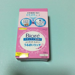 ビオレ(Biore)のビオレ ふくだけコットン うるおいリッチ 詰め替え   メイク落とし♪(クレンジング/メイク落とし)