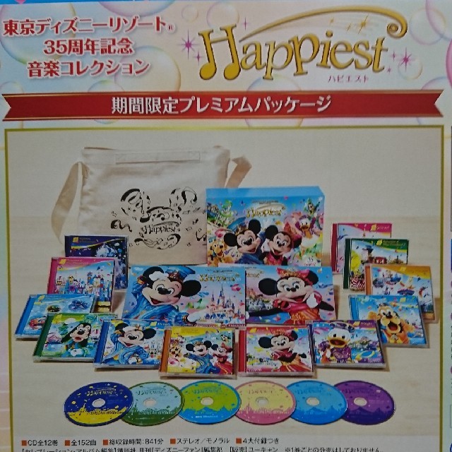 Disney Happiest 東京ディズニーリゾート35周年記念音楽コレクション ユーキャンの通販 By ほたびー S Shop ディズニー ならラクマ