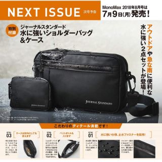 ジャーナルスタンダード(JOURNAL STANDARD)のMonoMax 水に強いバッグ＆ケース(その他)