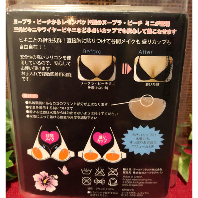 7/15まで★新品『NuBra Beach mini 水着用レモンパッド』 レディースの下着/アンダーウェア(ヌーブラ)の商品写真