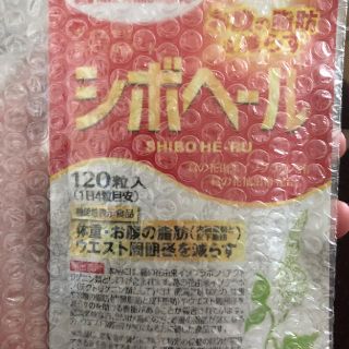 シボヘール(ダイエット食品)