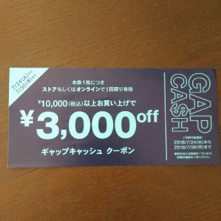 ギャップ(GAP)のGAP クーポン 割引券(ショッピング)