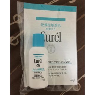 キュレル(Curel)のキュレル ローションサンプル(サンプル/トライアルキット)