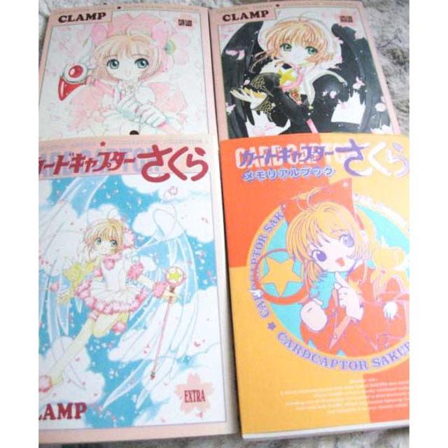 カードキャプターさくら イラスト集+メモリアルブック