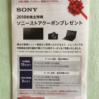 ソニー(SONY)のソニーストアクーポン(ショッピング)