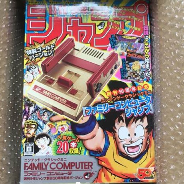 ファミリーコンピュータ(ファミリーコンピュータ)の新品未開封！ ニンテンドー クラシック ミニファミコン ジャンプ創刊50周年記念 エンタメ/ホビーのゲームソフト/ゲーム機本体(家庭用ゲーム機本体)の商品写真