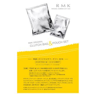 アールエムケー(RMK)のRMK サマーギフト 2018 メタリッククラッチ&ポーチ(ポーチ)