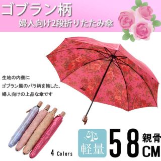 ゴブラン風 折りたたみ傘 新品(傘)