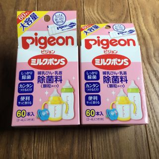 ピジョン(Pigeon)のとーみ4766様専用  ミルクポンS (食器/哺乳ビン用洗剤)