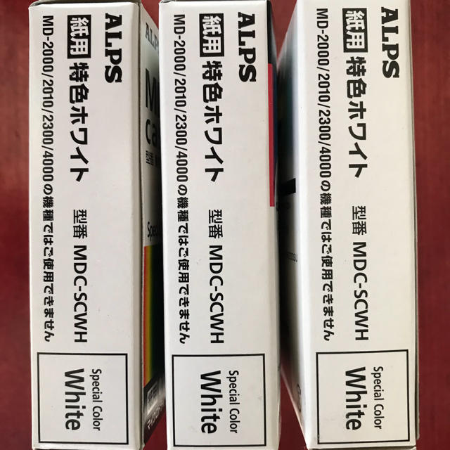 ALPS アルプスプリンタ用インクカセット「特色ホワイト」3本 スマホ/家電/カメラのPC/タブレット(PC周辺機器)の商品写真