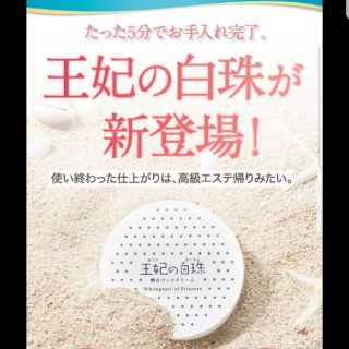 王妃の白珠　新品未使用品　2コセット(パック/フェイスマスク)