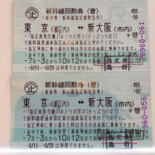 東京 名古屋 のぞみ指定席 新幹線 回数券3枚 送料無料