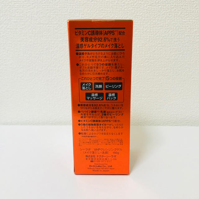 Dr.Ci Labo(ドクターシーラボ)の【新品】VC100ホットピールクレンジングゲル コスメ/美容のスキンケア/基礎化粧品(クレンジング/メイク落とし)の商品写真