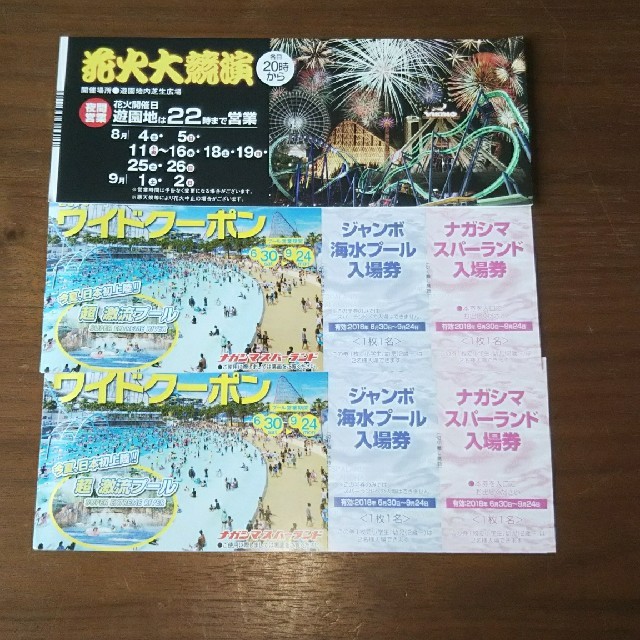 東男に京女さん専用 ナガシマスパーランド＋プール ワイドクーポン 8冊 | フリマアプリ ラクマ