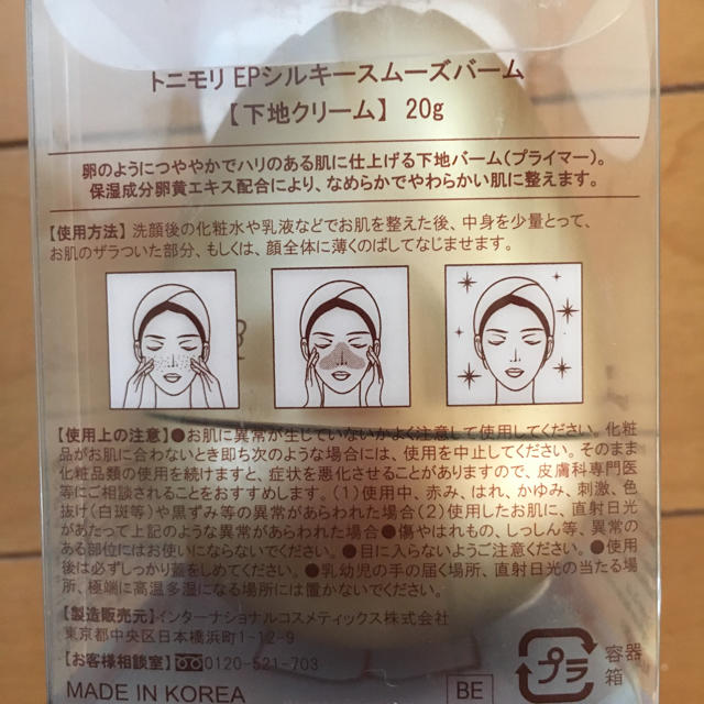 TONY MOLY(トニーモリー)の新品 未使用 エッグポア 化粧下地 毛穴隠し コスメ/美容のベースメイク/化粧品(化粧下地)の商品写真