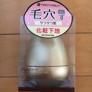 トニーモリー(TONY MOLY)の新品 未使用 エッグポア 化粧下地 毛穴隠し(化粧下地)