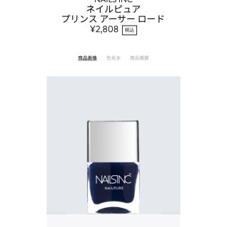 NAILSINC ネイル用品 マニキュア ポリッシュ(マニキュア)