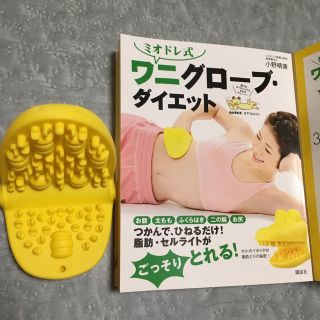 コウダンシャ(講談社)のワニグローブダイエット(エクササイズ用品)