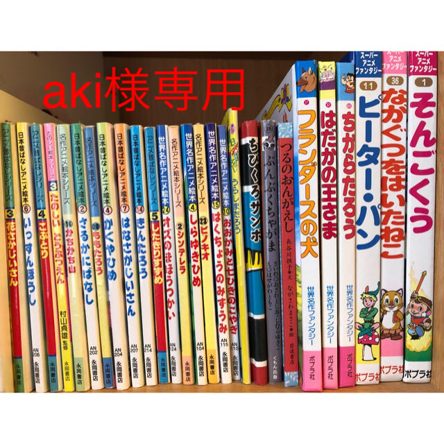 無料発送 名作アニメ絵本シリーズ全86巻 アニメ昔ばなしシリーズ全10巻 絵本