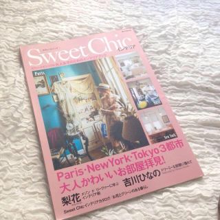 SweetChicインテリア 雑誌(その他)