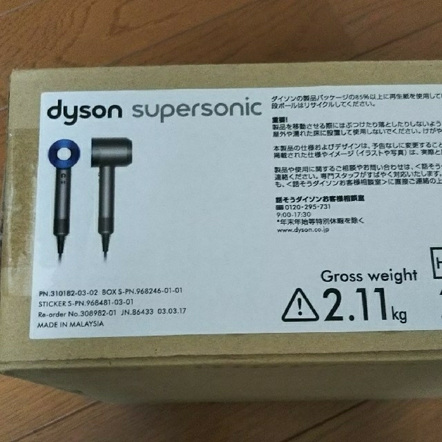 Dyson Supersonic ドライヤー ULF ブルー