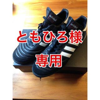 アディダス(adidas)のともひろ様専用 adidas ムンディアル チーム 27.5(シューズ)