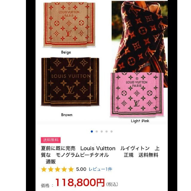 LOUIS VUITTON - 国内正規品 ルイヴィトン モノグラム ビーチタオル