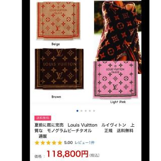 LOUIS VUITTON - 国内正規品 ルイヴィトン モノグラム ビーチタオル ...