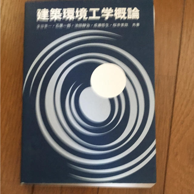 建築環境工学概論 エンタメ/ホビーの本(語学/参考書)の商品写真