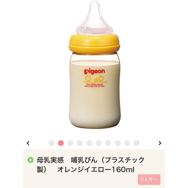 Pigeon(ピジョン)のx様用 ピジョン 母乳実感 哺乳瓶 キッズ/ベビー/マタニティの授乳/お食事用品(哺乳ビン)の商品写真