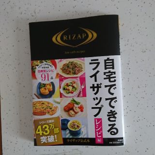 自宅でできるライザップ レシピ編(趣味/スポーツ/実用)