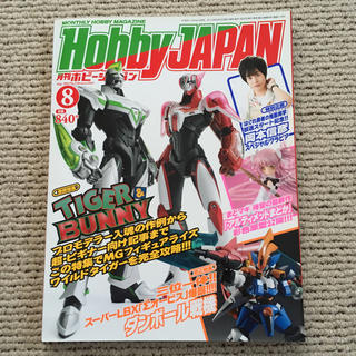 ホビージャパン(HobbyJAPAN)の月刊 ホビージャパン 2012年8月号(アート/エンタメ/ホビー)