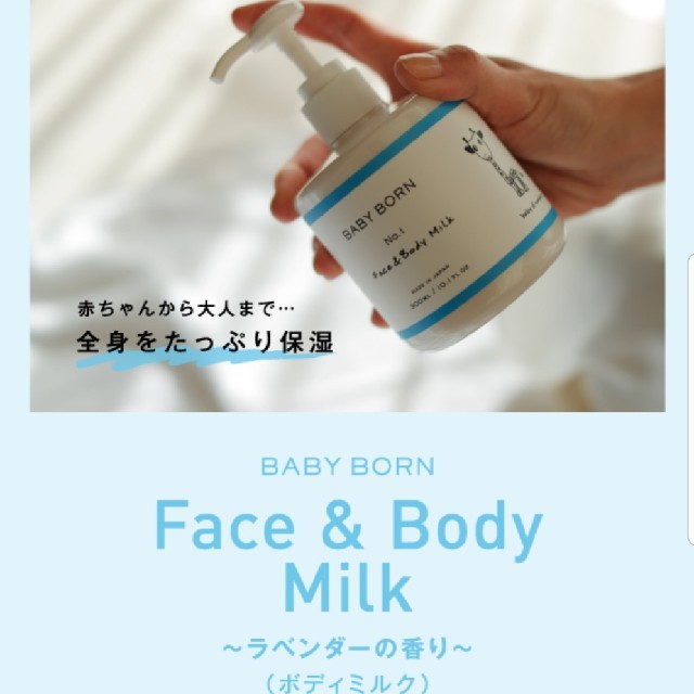 baby born　フェイスボディミルク　 東原亜希さん　定期購入セット未使用