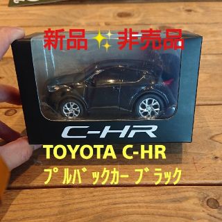 トヨタ(トヨタ)の【新品、非売品】TOYOTA C-HR ﾌﾟﾙﾊﾞｯｸｶｰ ﾌﾞﾗｯｸ(ミニカー)