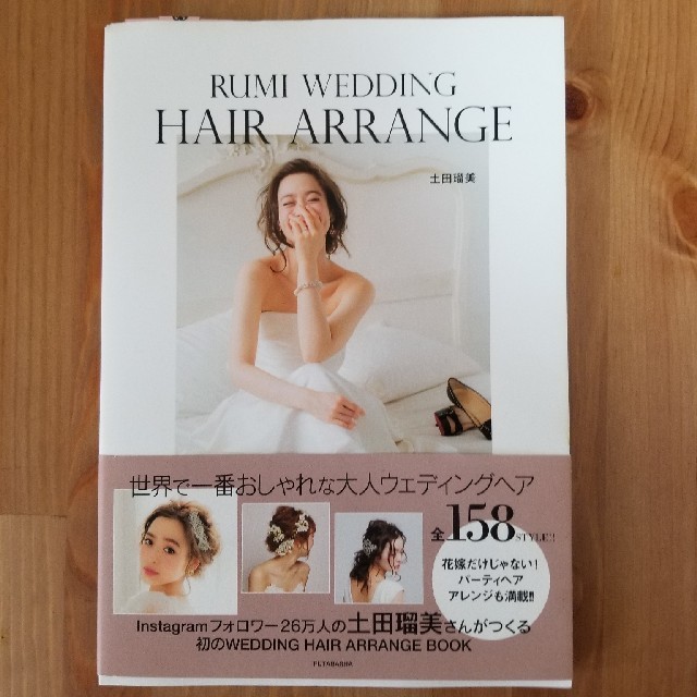 ウェディングヘアカタログ エンタメ/ホビーの雑誌(ファッション)の商品写真