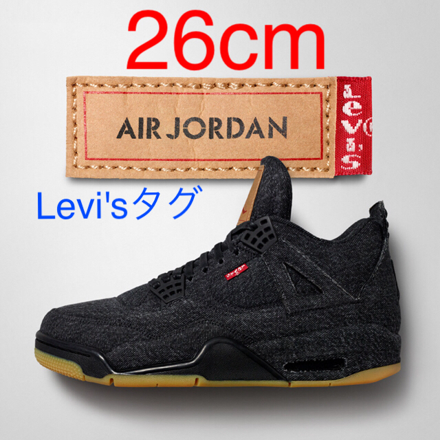 NIKE(ナイキ)の26cm jordan4 Levi's メンズの靴/シューズ(スニーカー)の商品写真