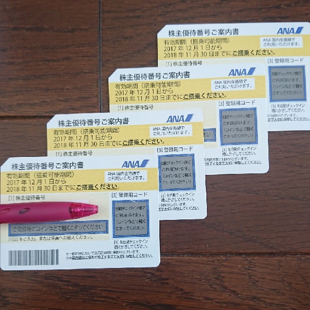 【4枚】ANA 株主優待券 チケットの乗車券/交通券(航空券)の商品写真