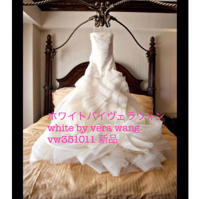 【年間ランキング6年連続受賞】 Vera Wang - 最安値新品ホワイトバイヴェラウォン vw351011ウェディングドレスvera ウェディングドレス